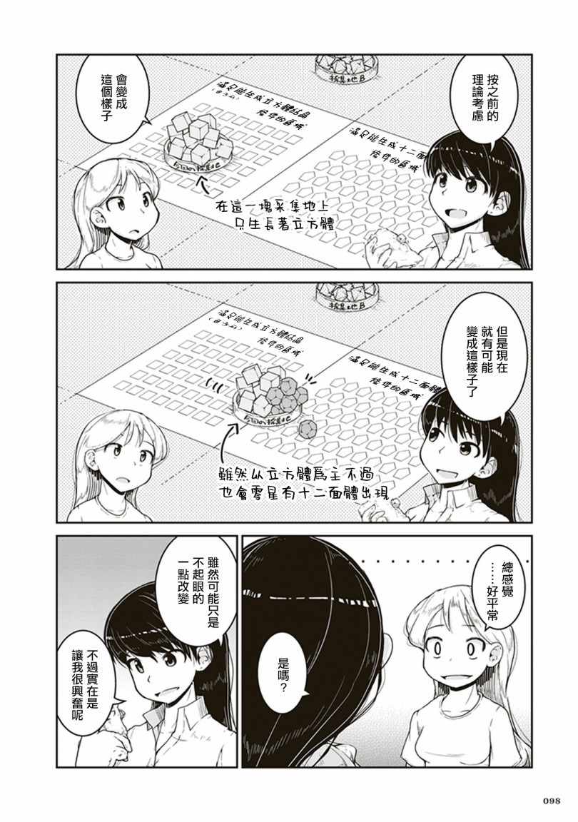 《瑠璃的宝石》漫画 003集