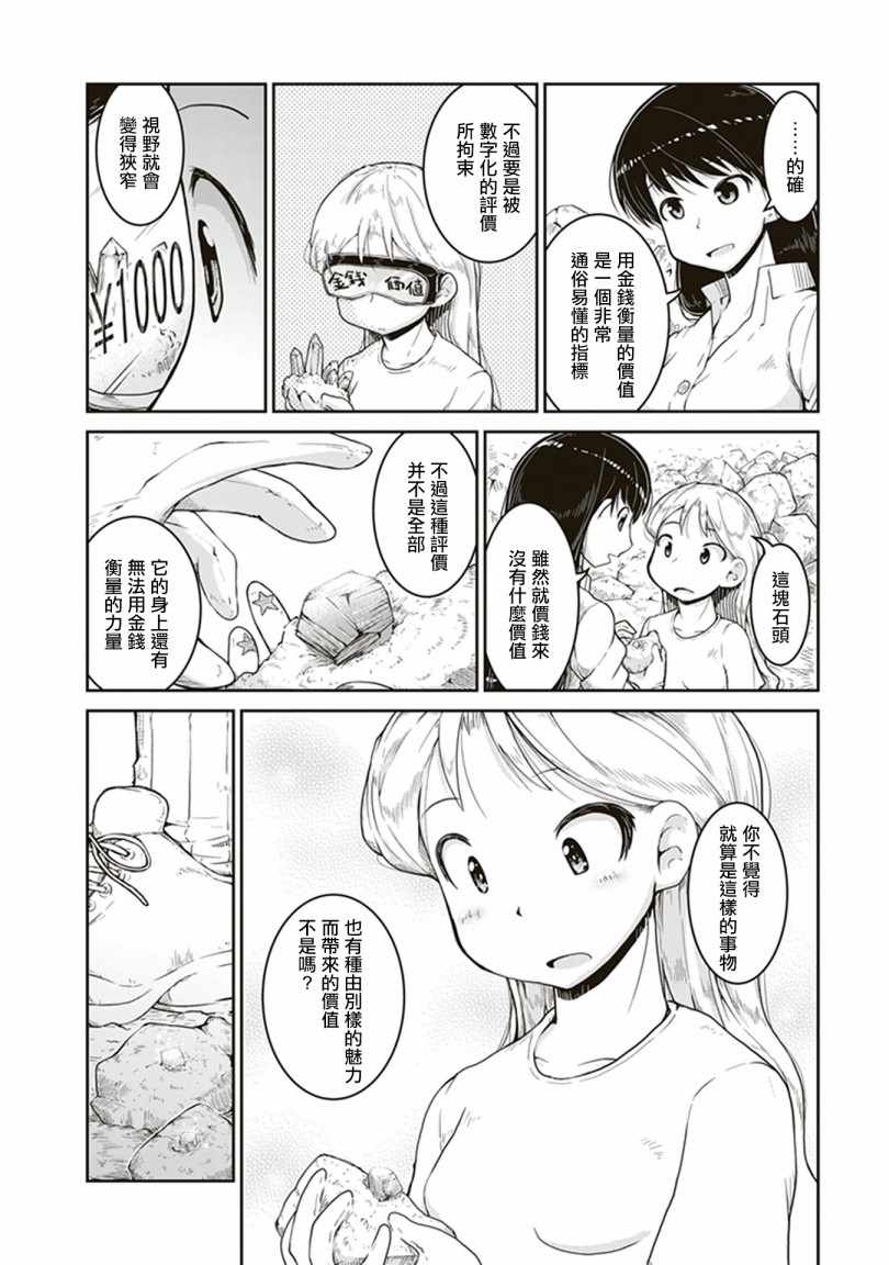 《瑠璃的宝石》漫画 003集