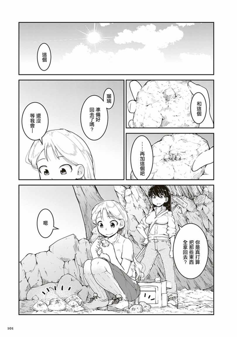 《瑠璃的宝石》漫画 003集