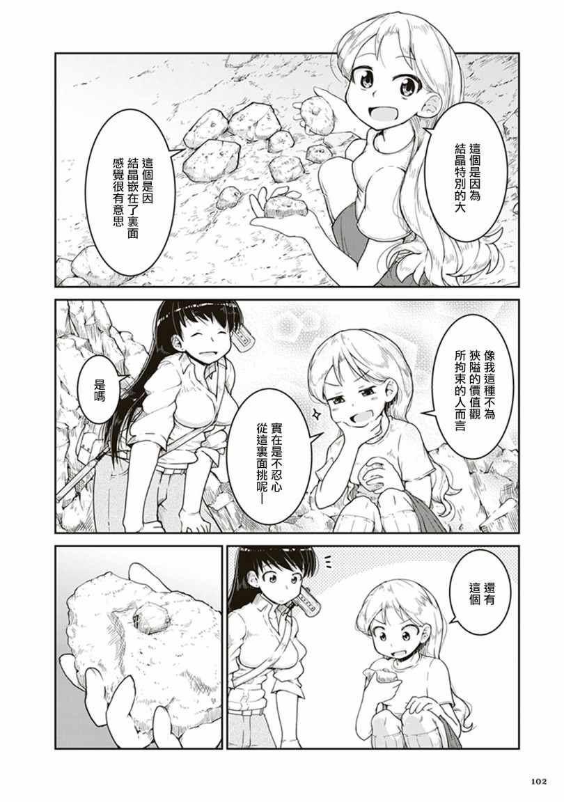 《瑠璃的宝石》漫画 003集