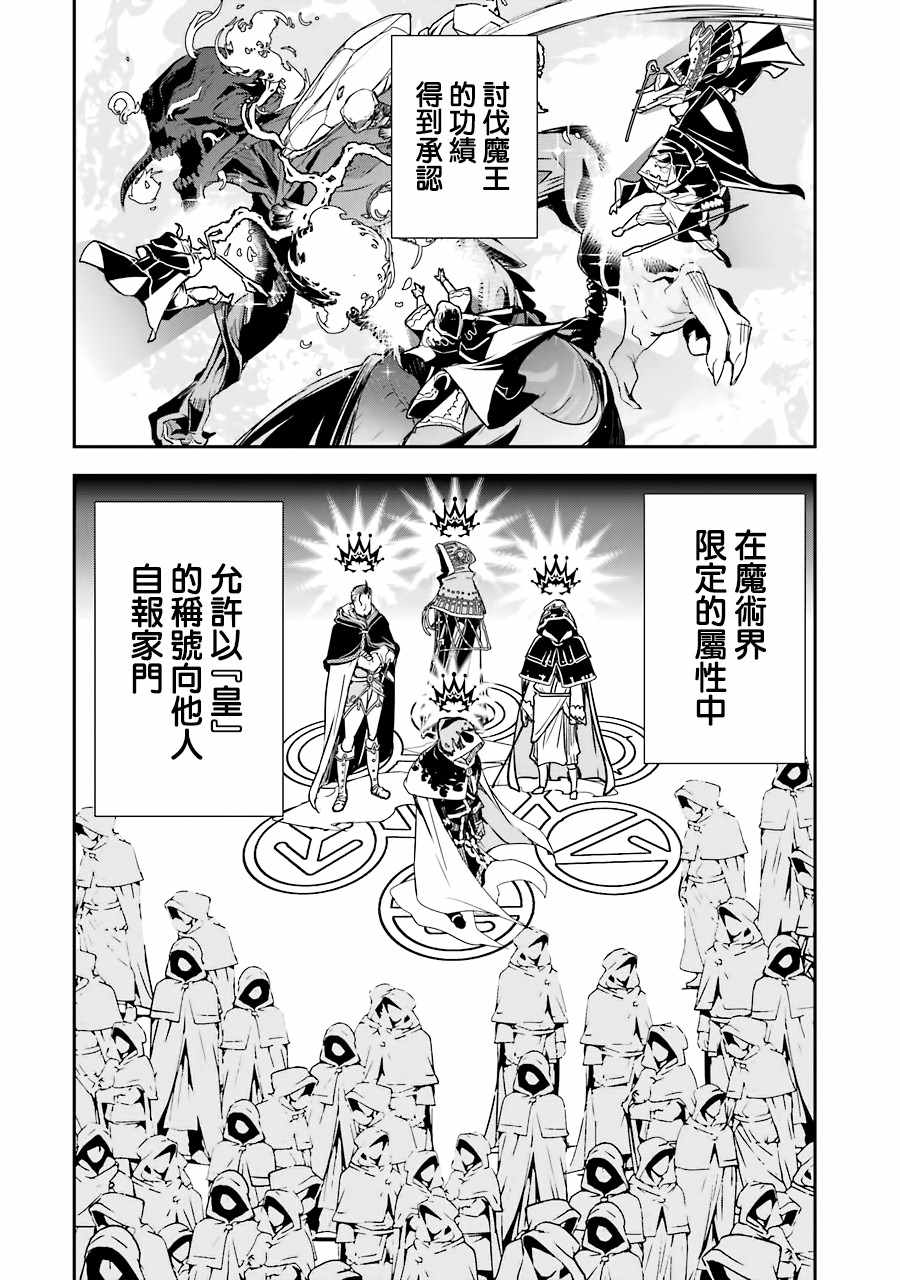 《落第贤者的学院无双 第二回转生，S等级作弊魔术师冒险记》漫画 作弊魔术师 001集