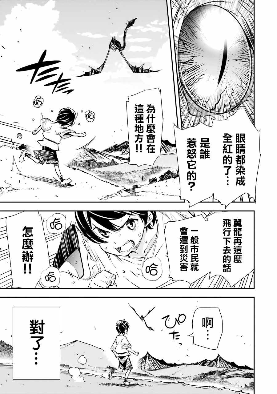 《落第贤者的学院无双 第二回转生，S等级作弊魔术师冒险记》漫画 作弊魔术师 001集