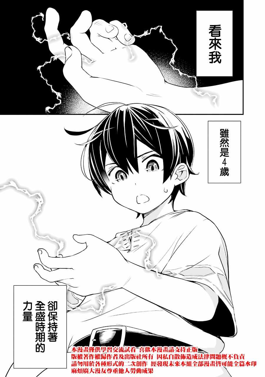 《落第贤者的学院无双 第二回转生，S等级作弊魔术师冒险记》漫画 作弊魔术师 001集