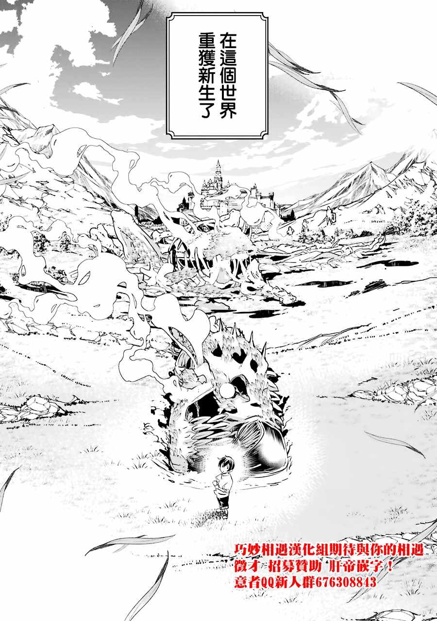 《落第贤者的学院无双 第二回转生，S等级作弊魔术师冒险记》漫画 作弊魔术师 001集