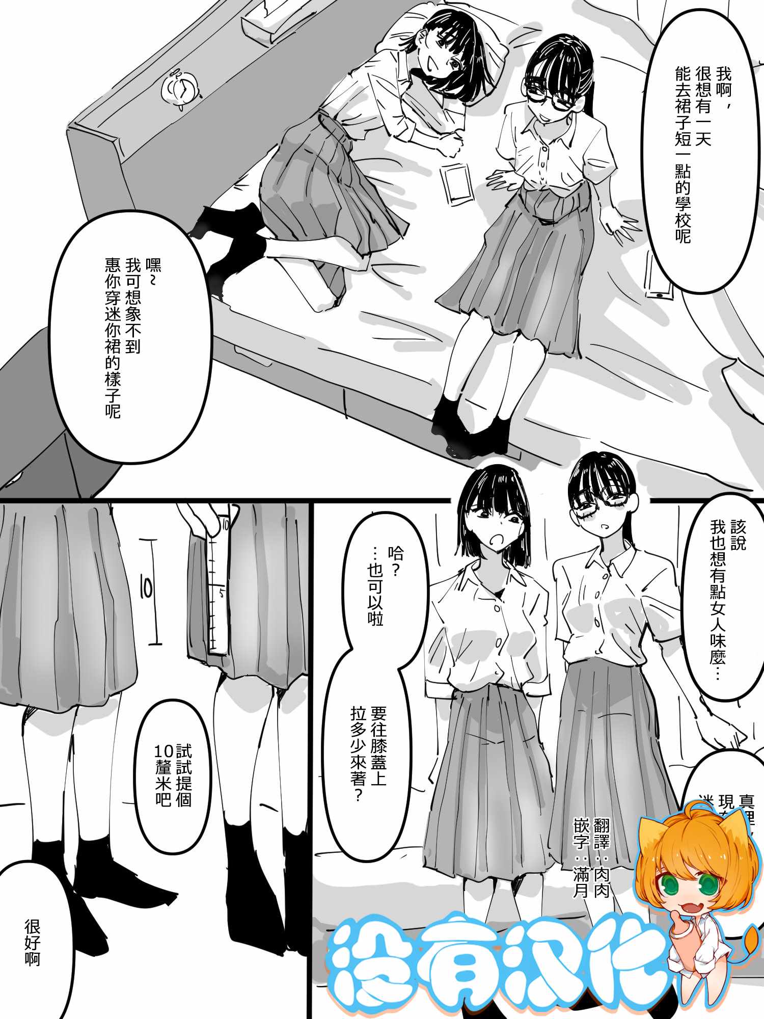 《提裙蜜话》漫画 短篇