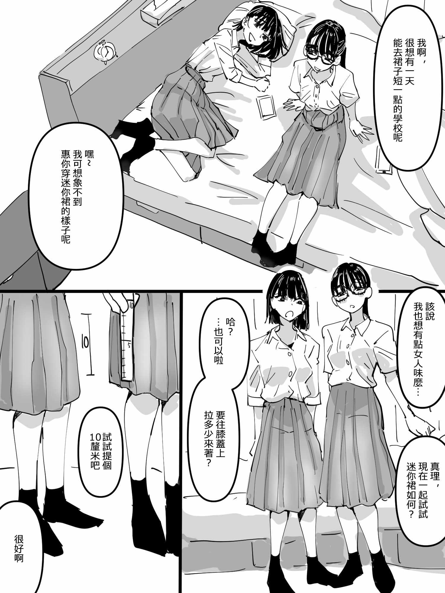 《提裙蜜话》漫画 短篇