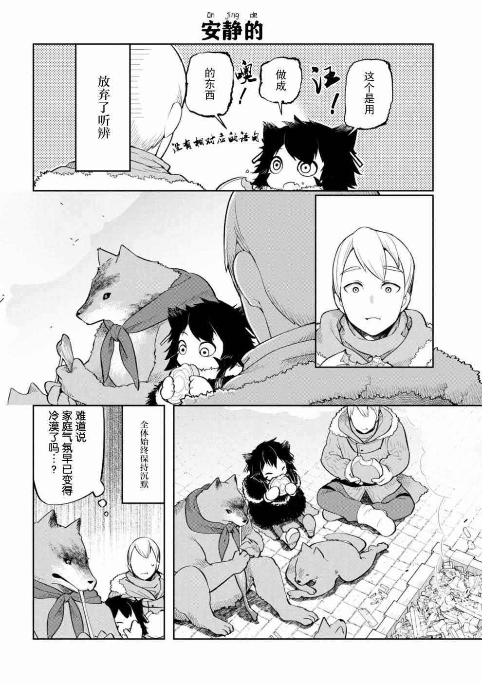 《异种族语言学入门》漫画 002集