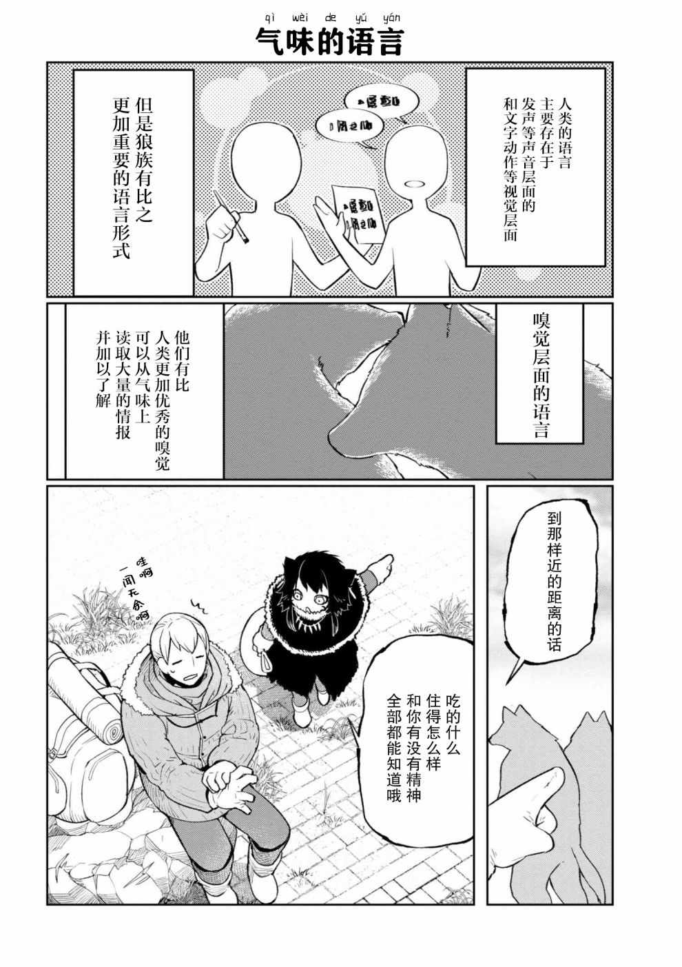 《异种族语言学入门》漫画 002集