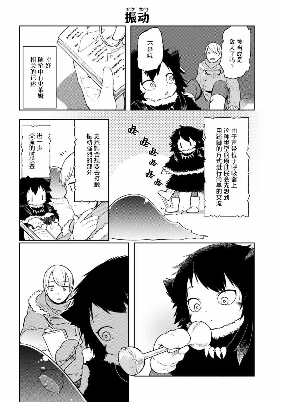 《异种族语言学入门》漫画 003集