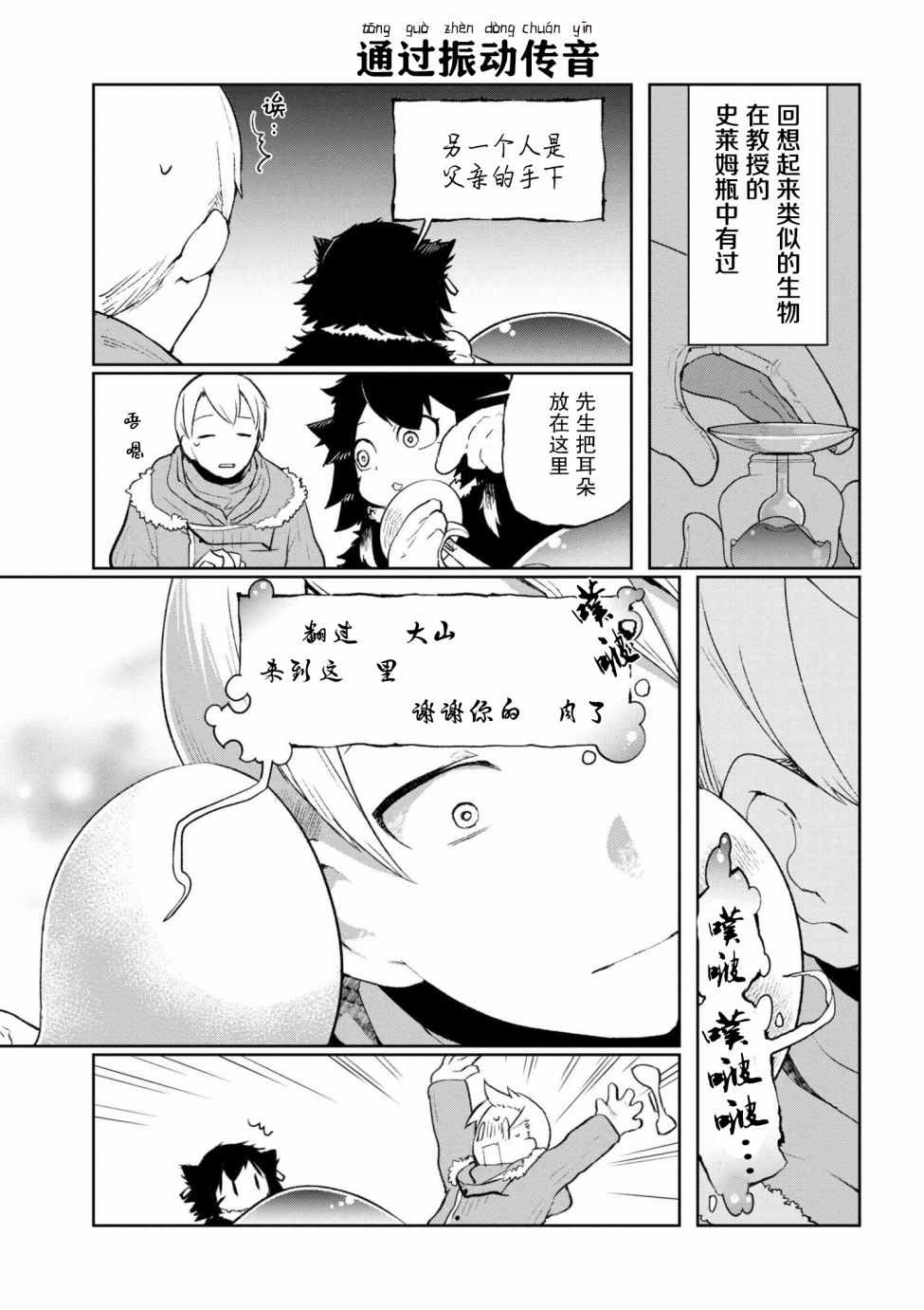 《异种族语言学入门》漫画 003集