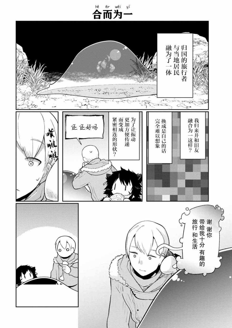 《异种族语言学入门》漫画 003集