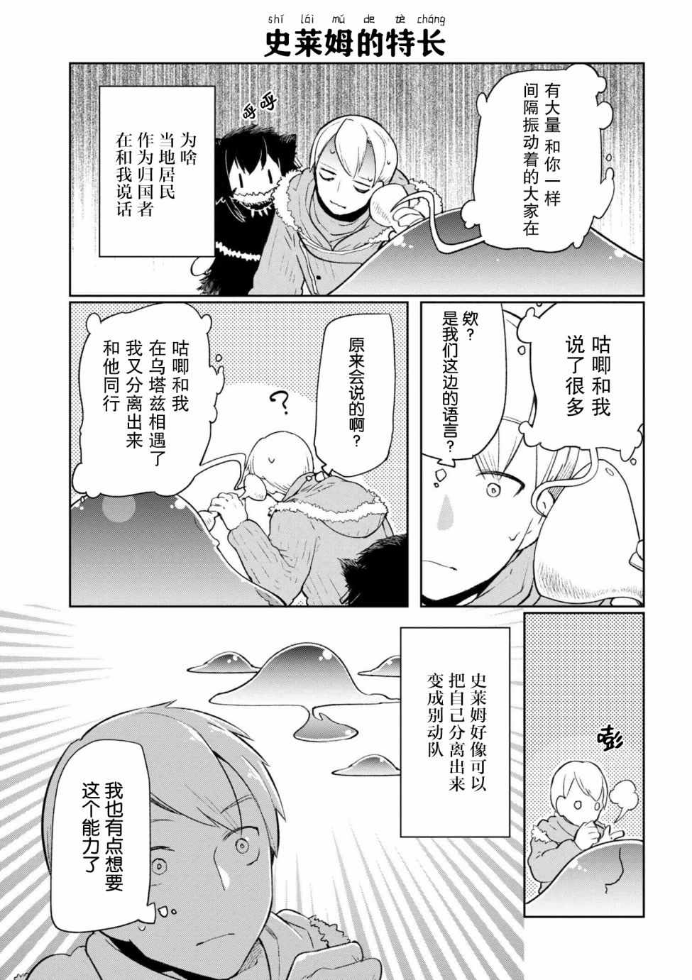 《异种族语言学入门》漫画 003集