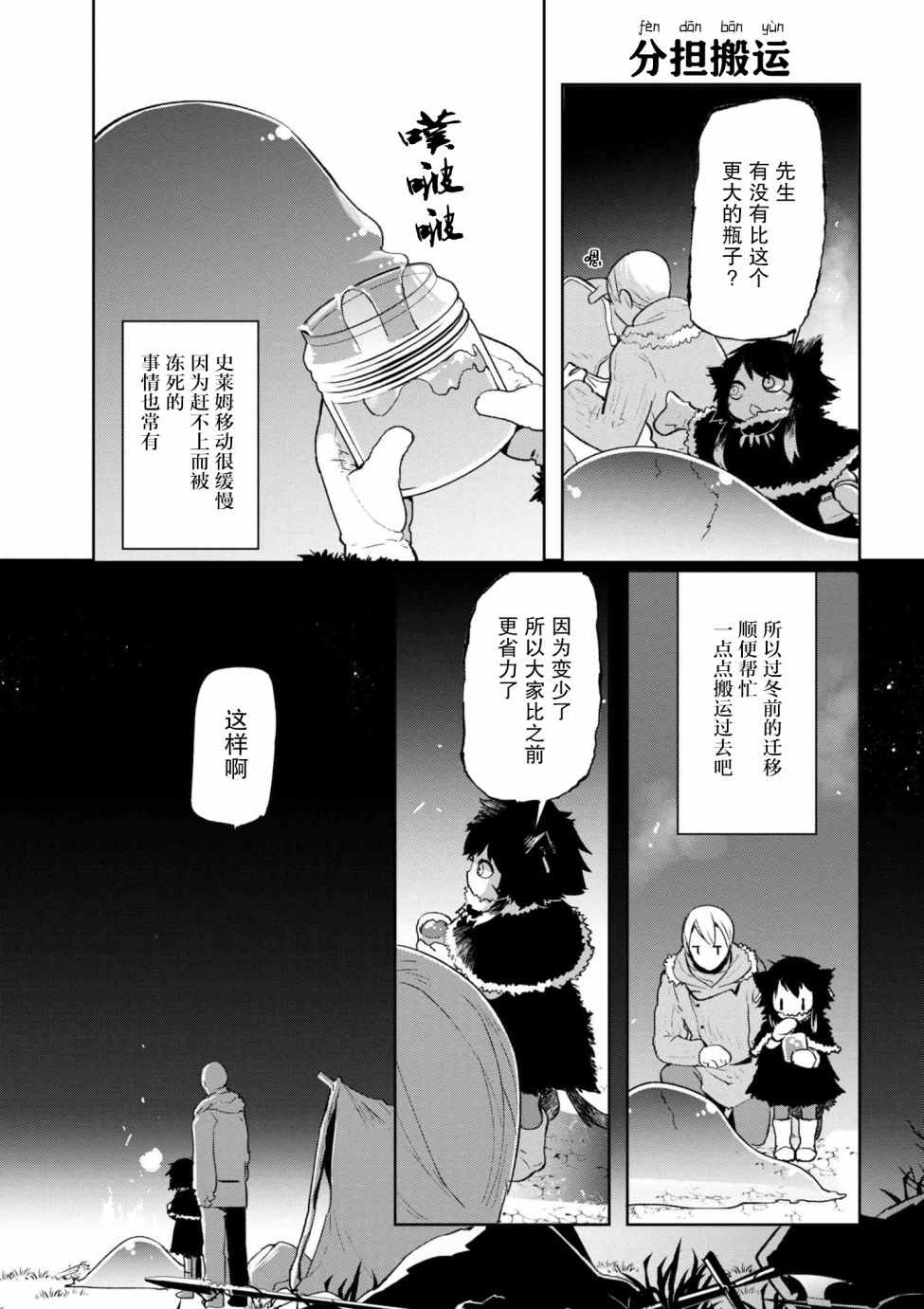 《异种族语言学入门》漫画 003集