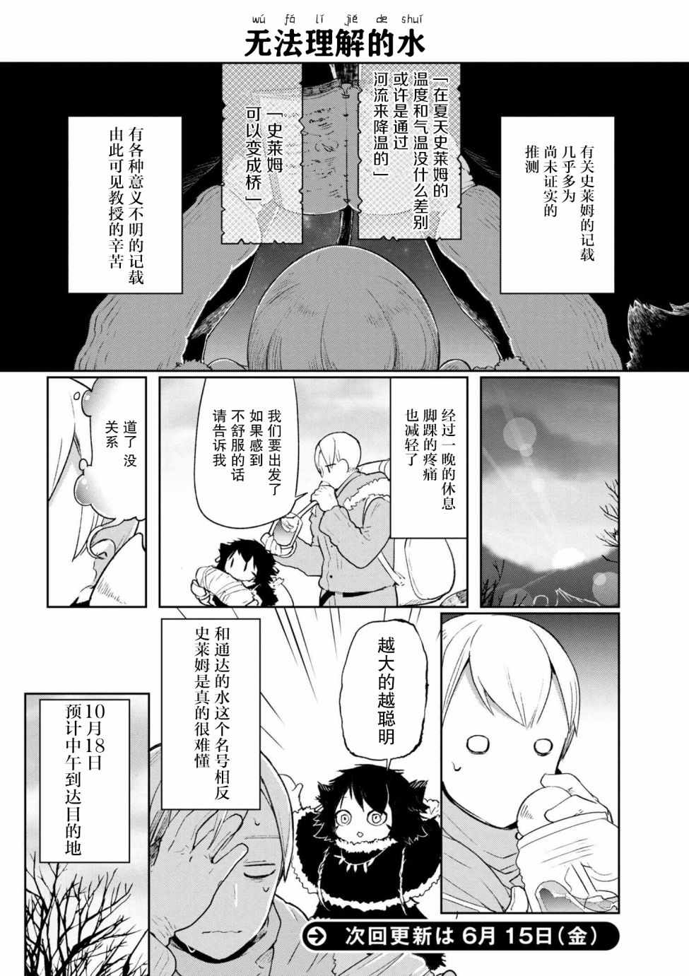 《异种族语言学入门》漫画 003集