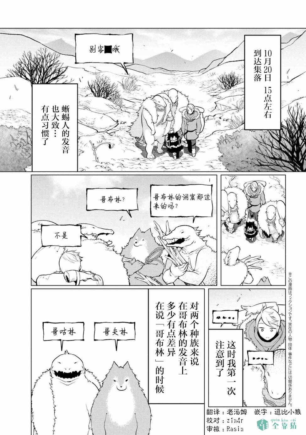 《异种族语言学入门》漫画 006集