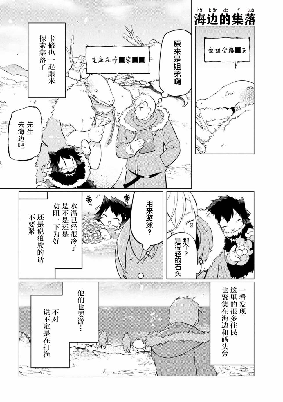 《异种族语言学入门》漫画 006集