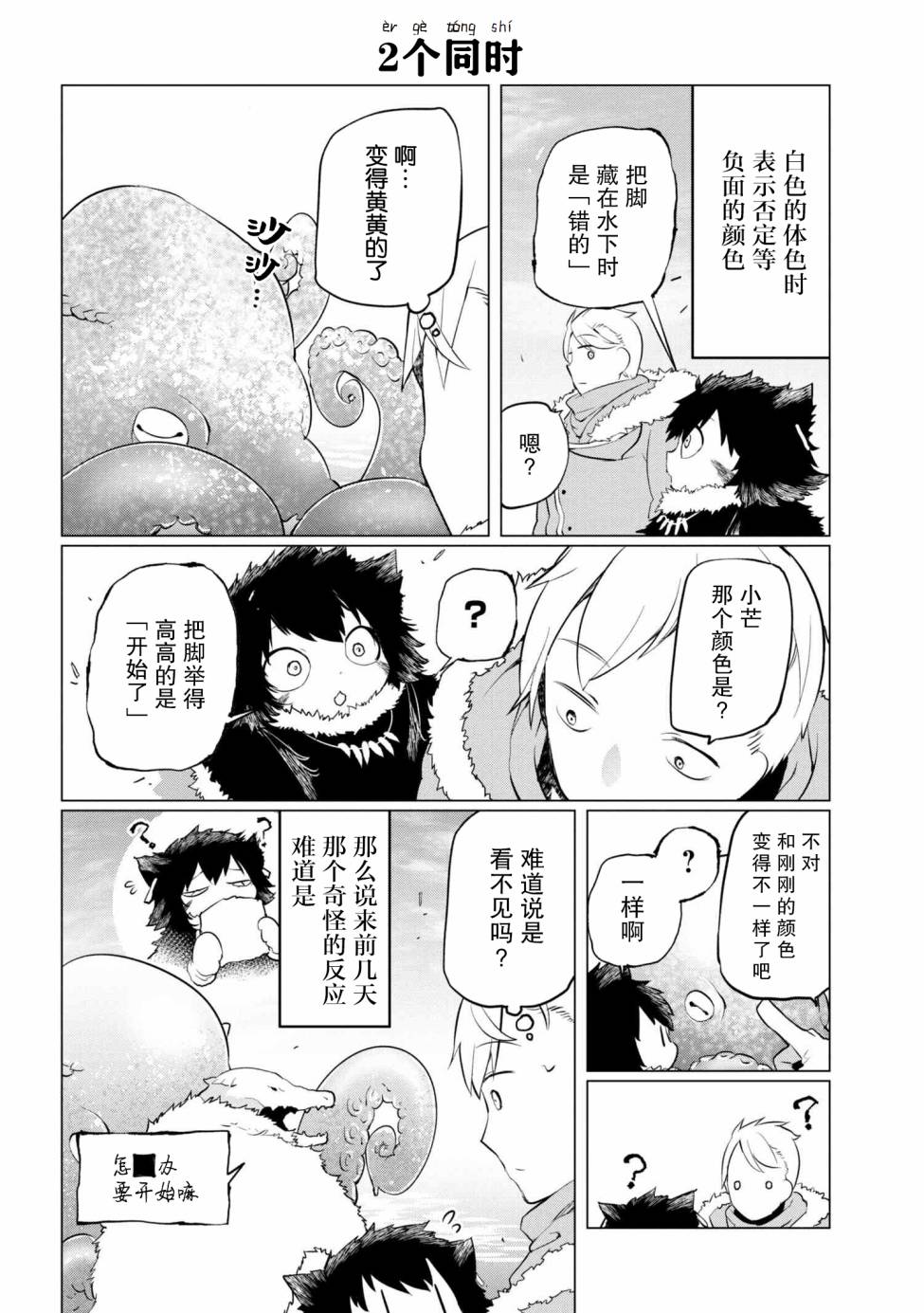 《异种族语言学入门》漫画 006集