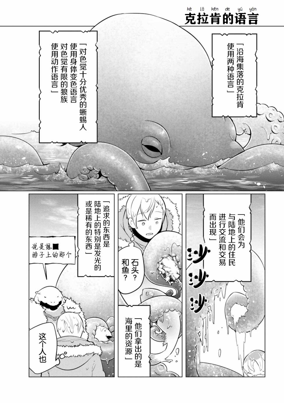 《异种族语言学入门》漫画 006集