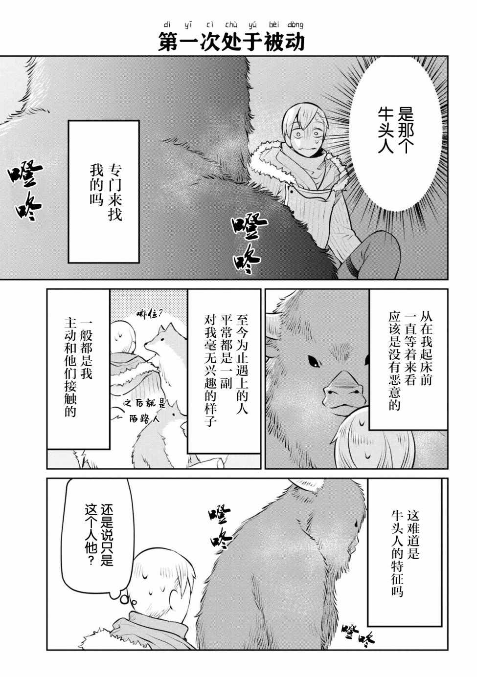 《异种族语言学入门》漫画 011集