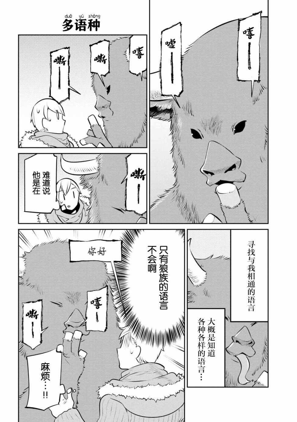 《异种族语言学入门》漫画 011集