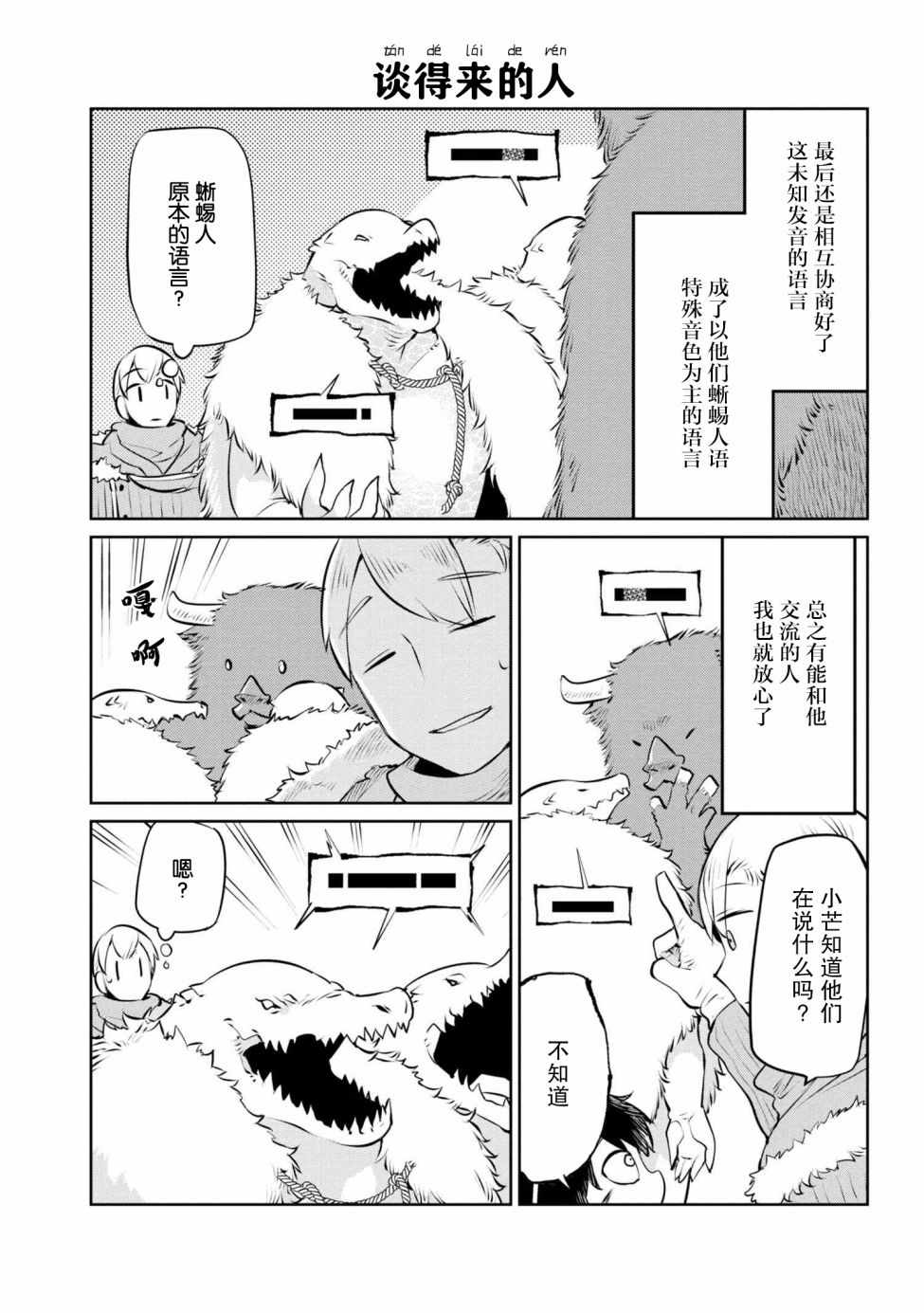 《异种族语言学入门》漫画 011集