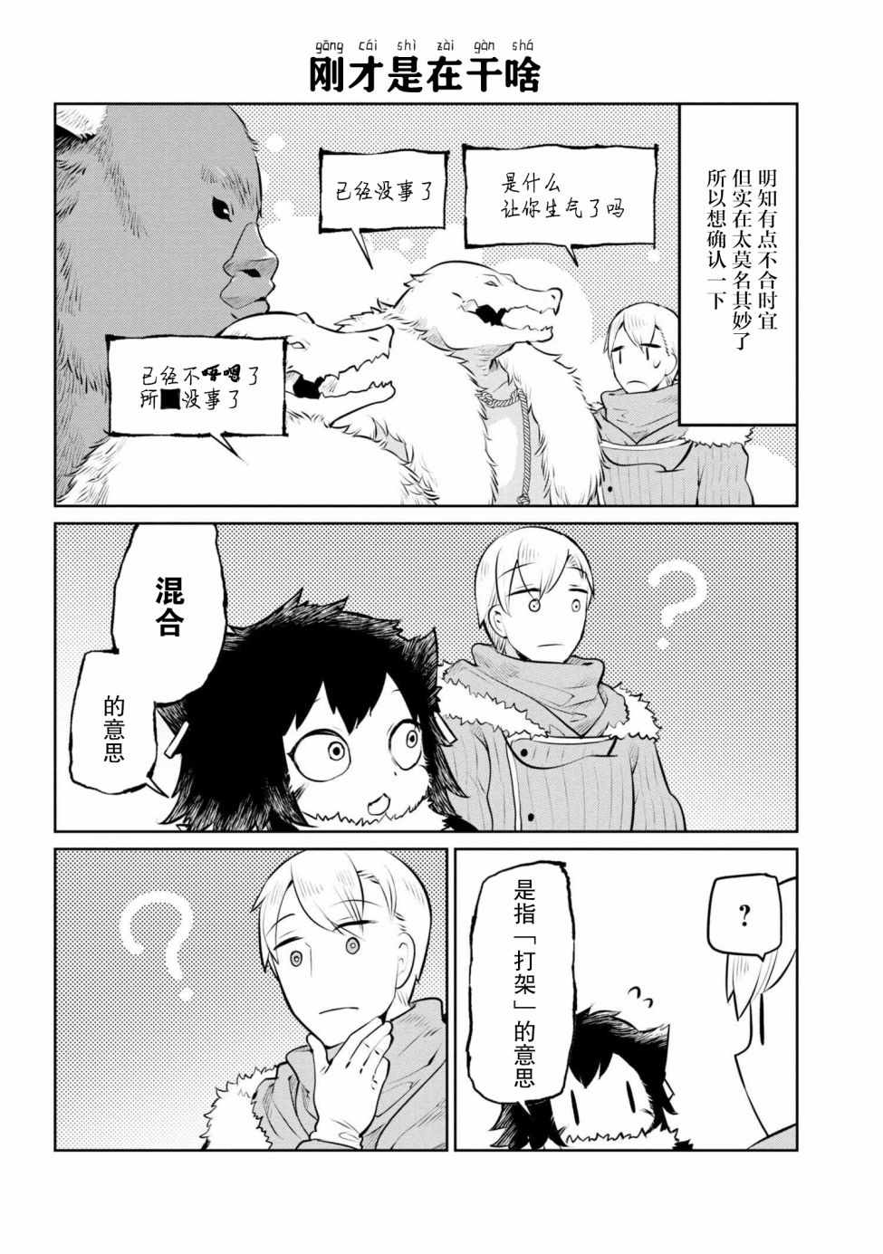 《异种族语言学入门》漫画 011集