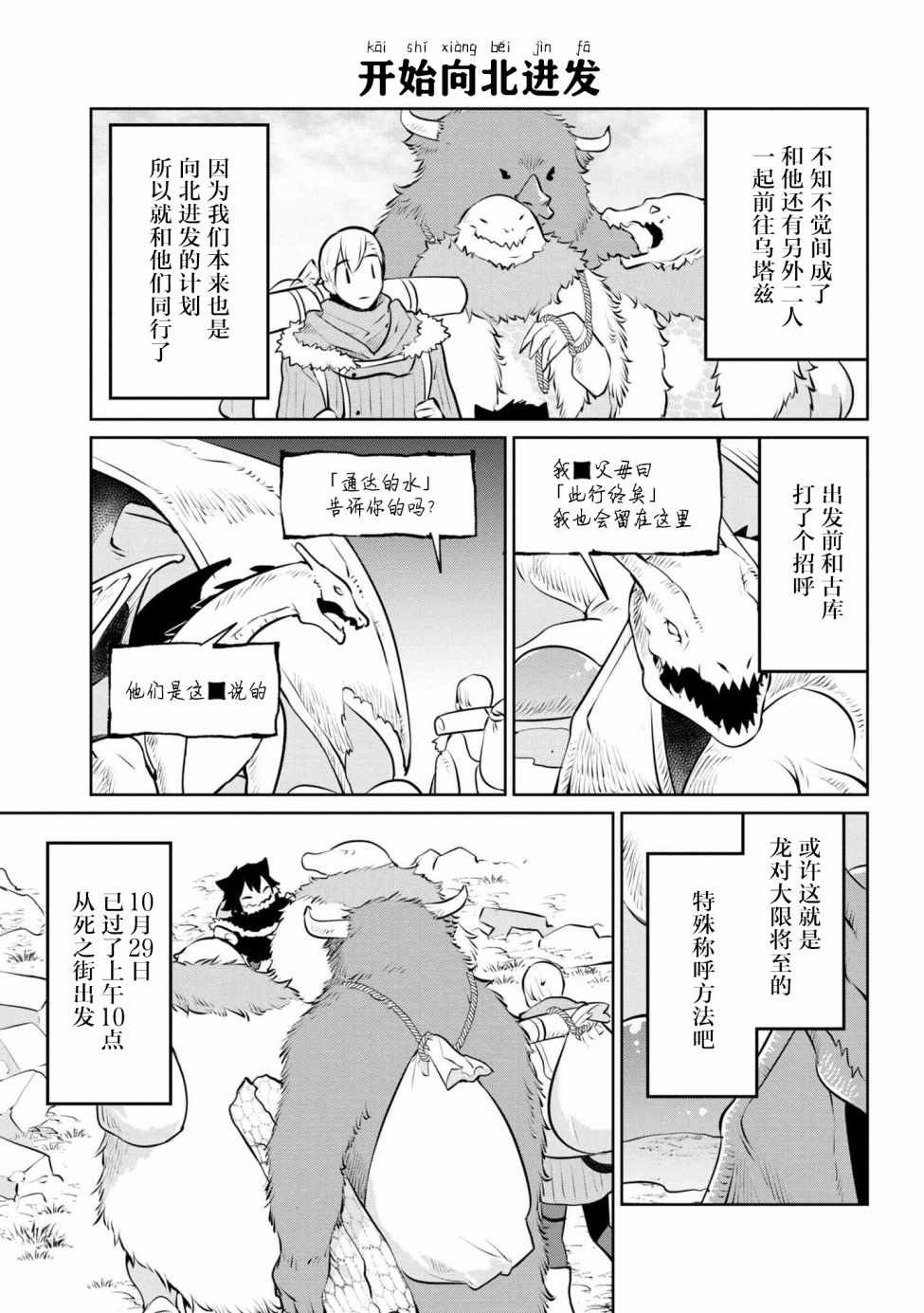 《异种族语言学入门》漫画 011集