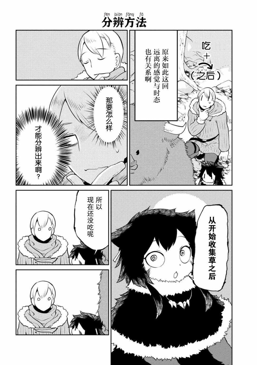 《异种族语言学入门》漫画 012集