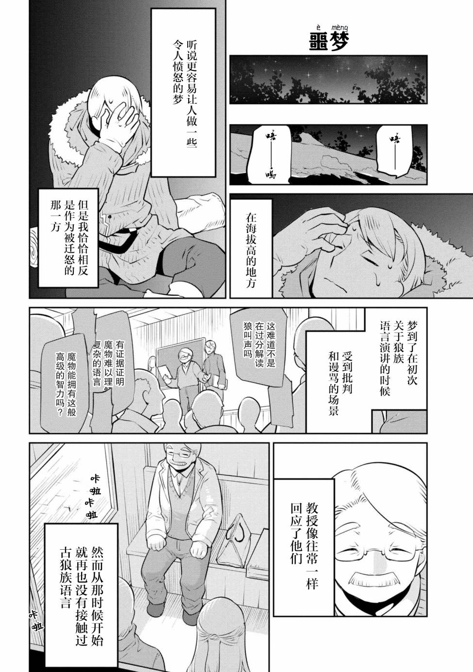 《异种族语言学入门》漫画 012集