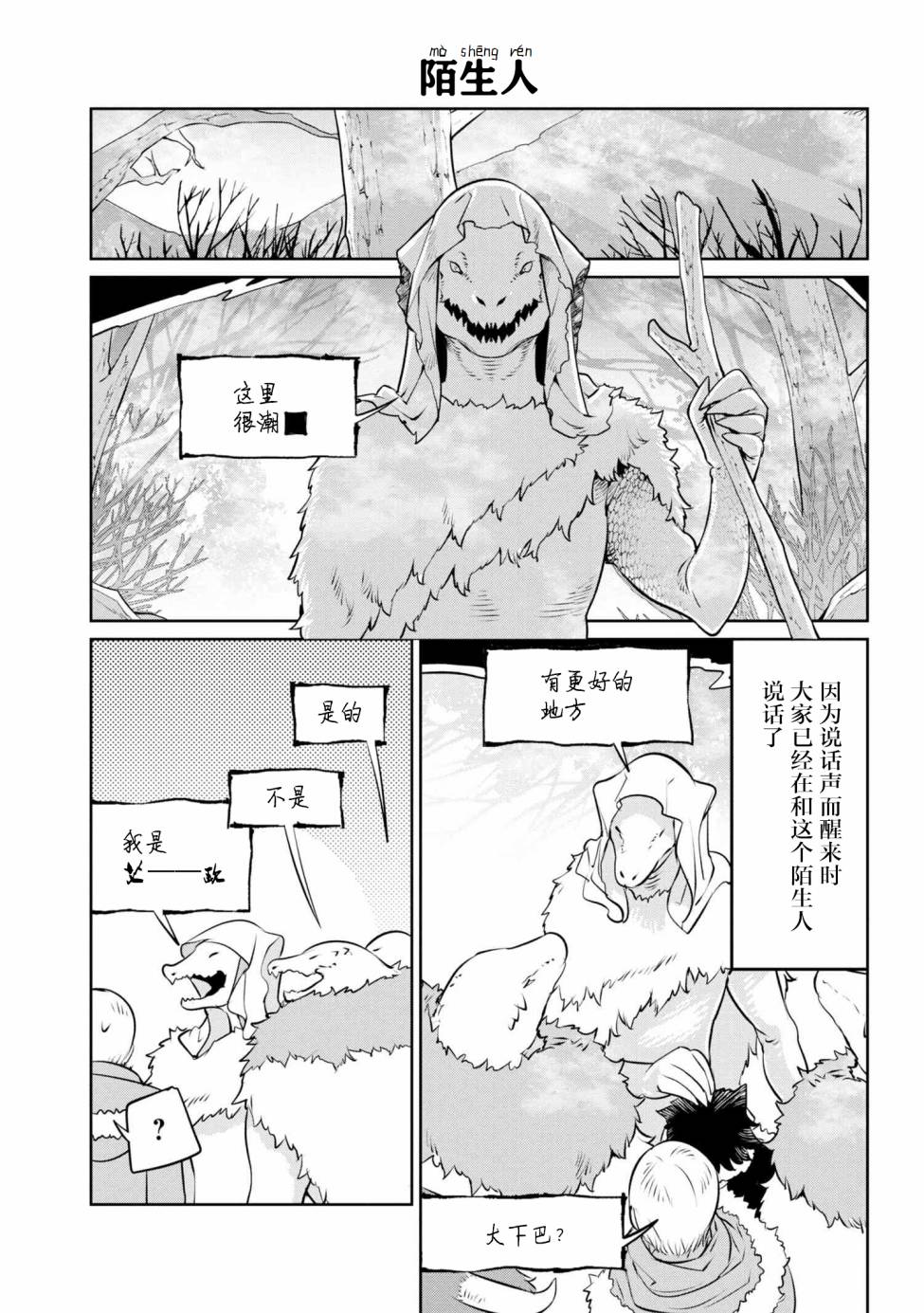 《异种族语言学入门》漫画 012集