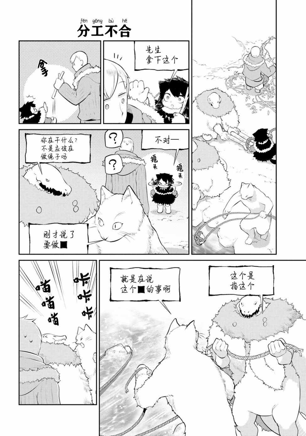 《异种族语言学入门》漫画 019集