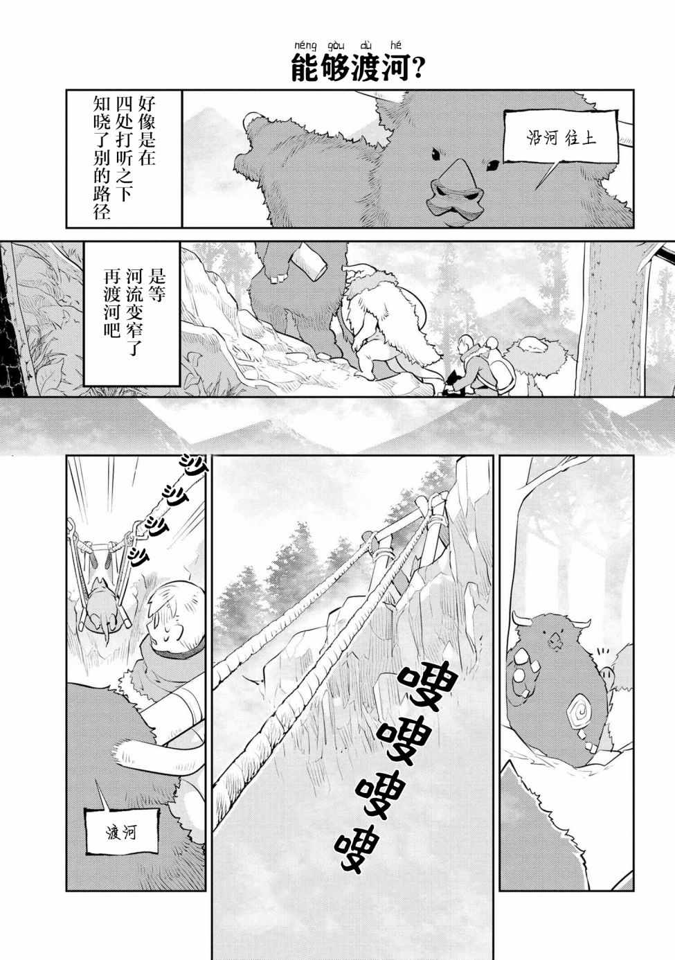 《异种族语言学入门》漫画 019集