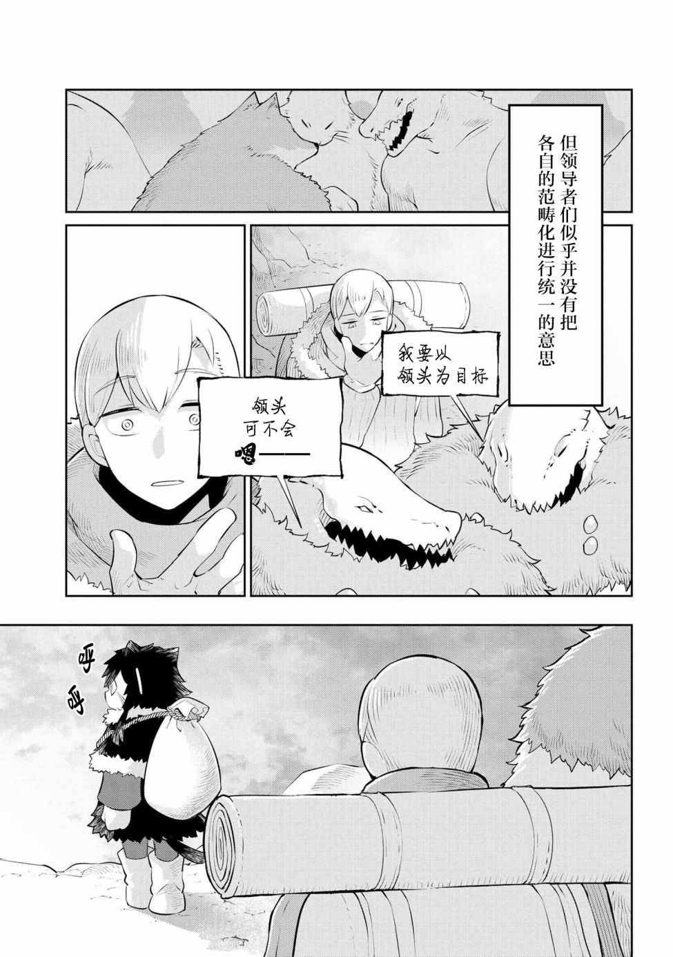 《异种族语言学入门》漫画 019集