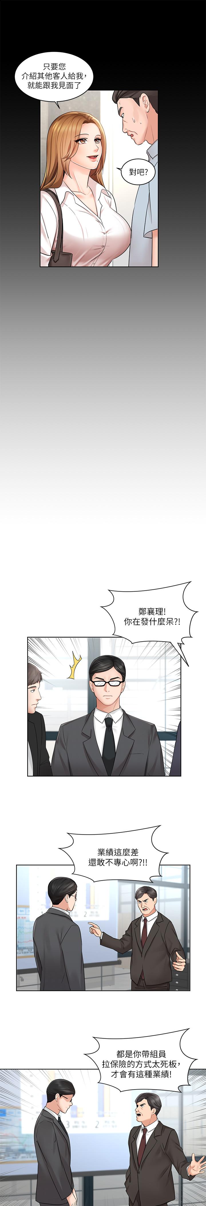 《业绩女王》漫画 第1话 业绩女王拉保险的秘诀