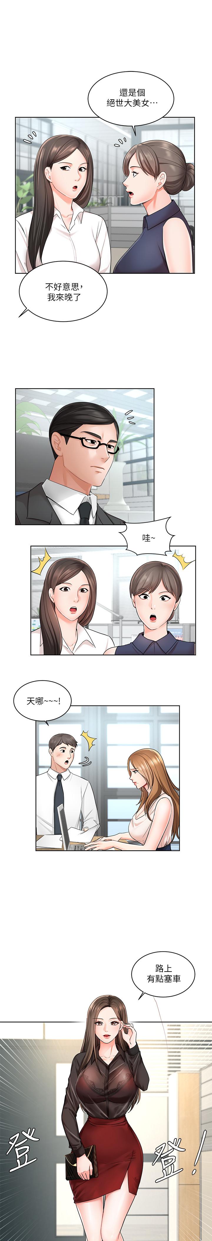 《业绩女王》漫画 第1话 业绩女王拉保险的秘诀