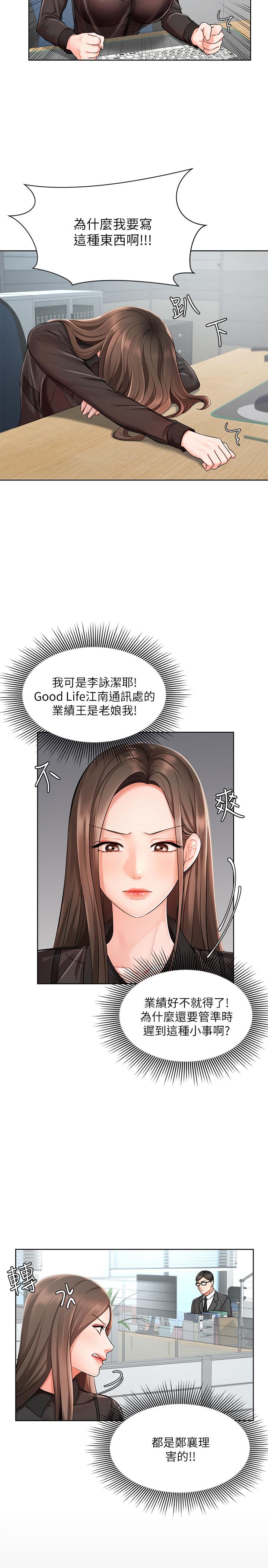 《业绩女王》漫画 第1话 业绩女王拉保险的秘诀