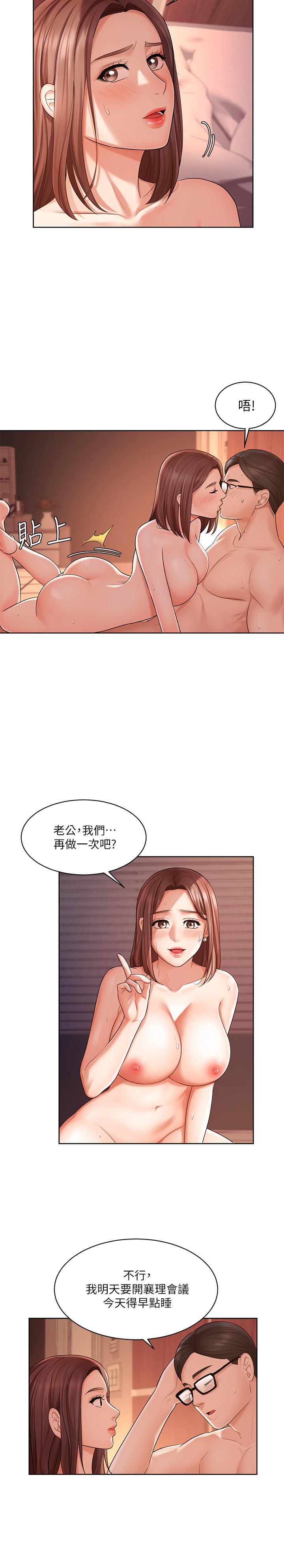 《业绩女王》漫画 第3话 老公，你怎么这么勇猛?