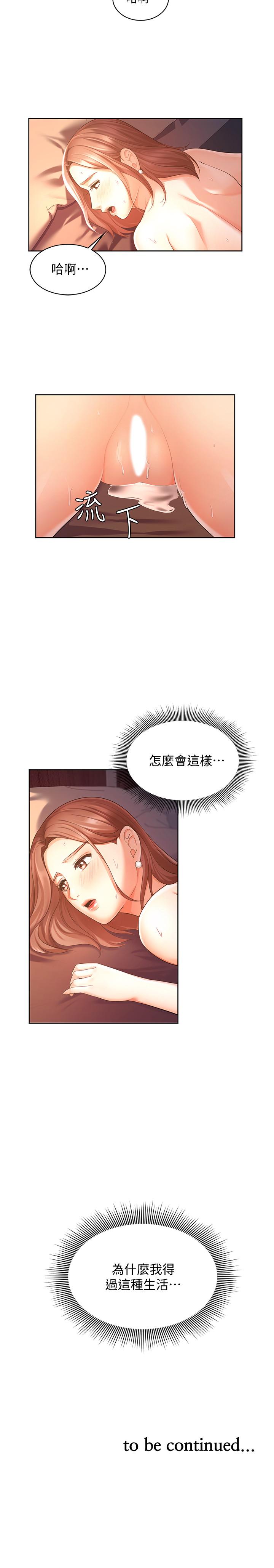 《业绩女王》漫画 第3话 老公，你怎么这么勇猛?