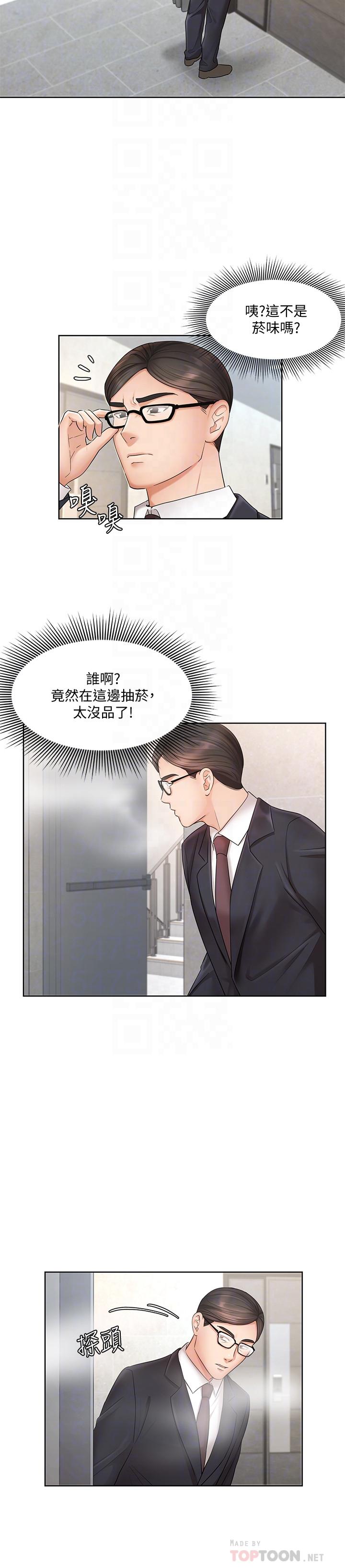 《业绩女王》漫画 第4话 咏洁胸部的香味