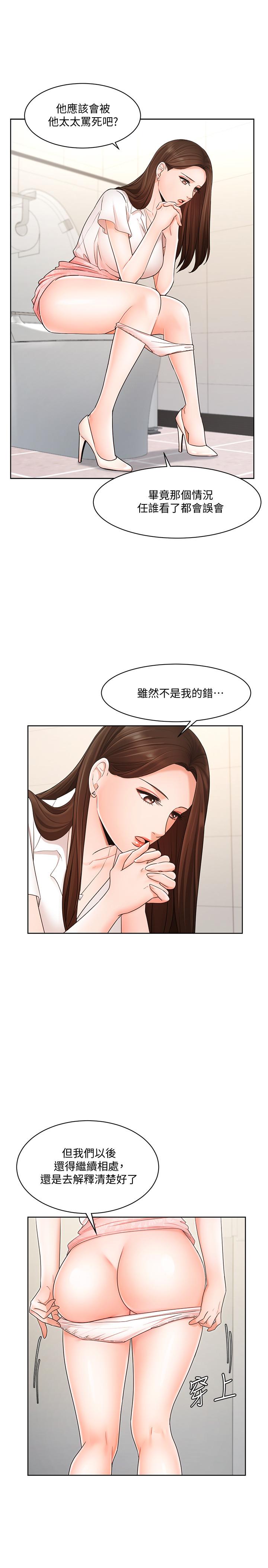 《业绩女王》漫画 第4话 咏洁胸部的香味