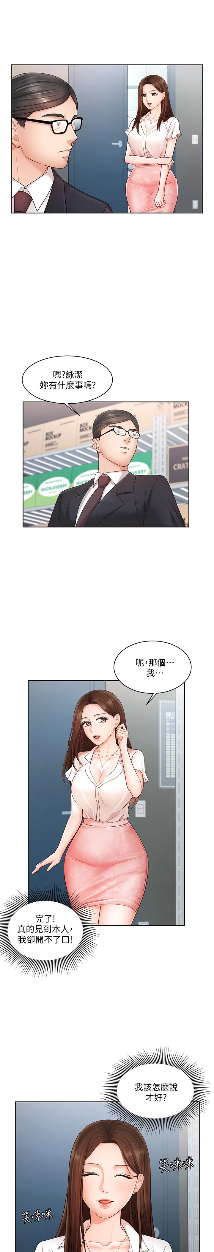 《业绩女王》漫画 第4话 咏洁胸部的香味