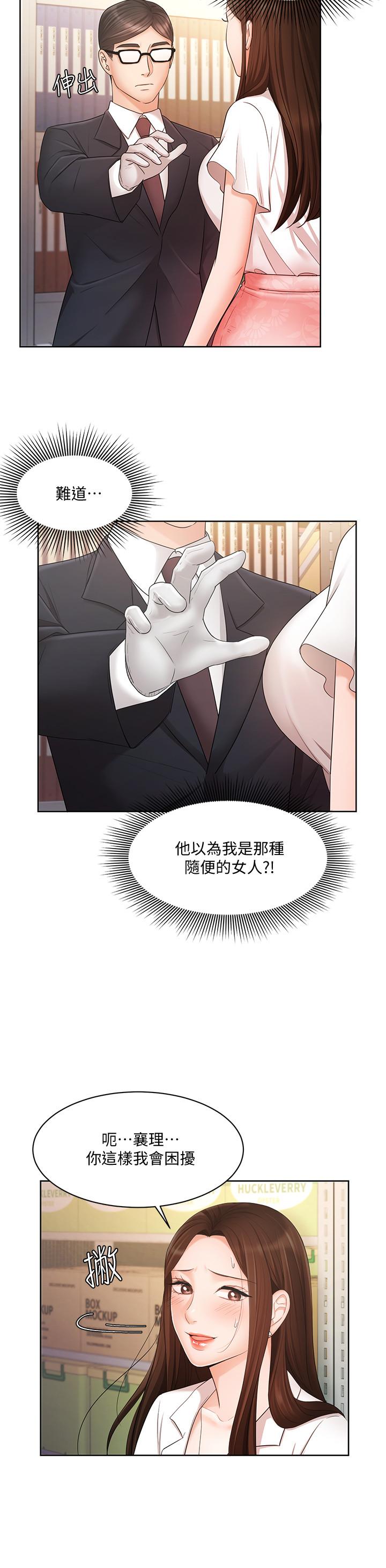 《业绩女王》漫画 第4话 咏洁胸部的香味