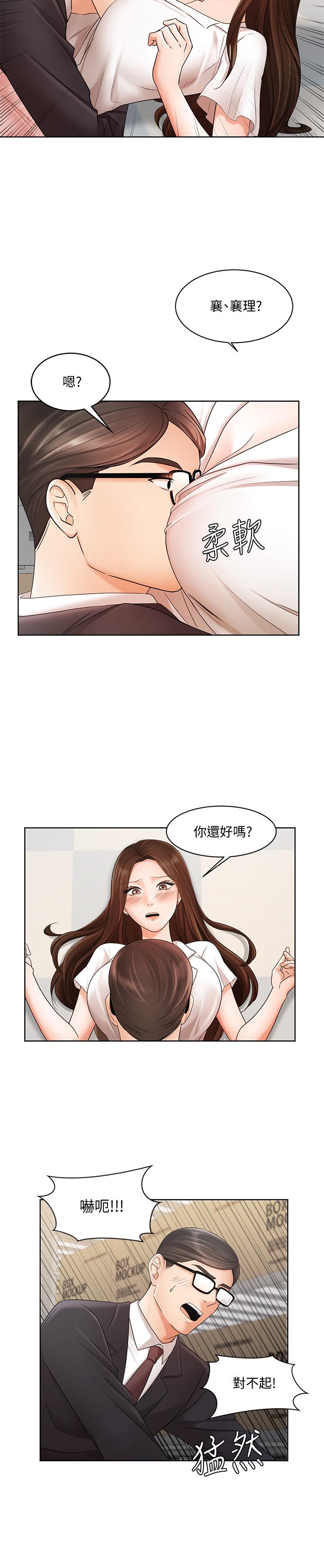 《业绩女王》漫画 第4话 咏洁胸部的香味