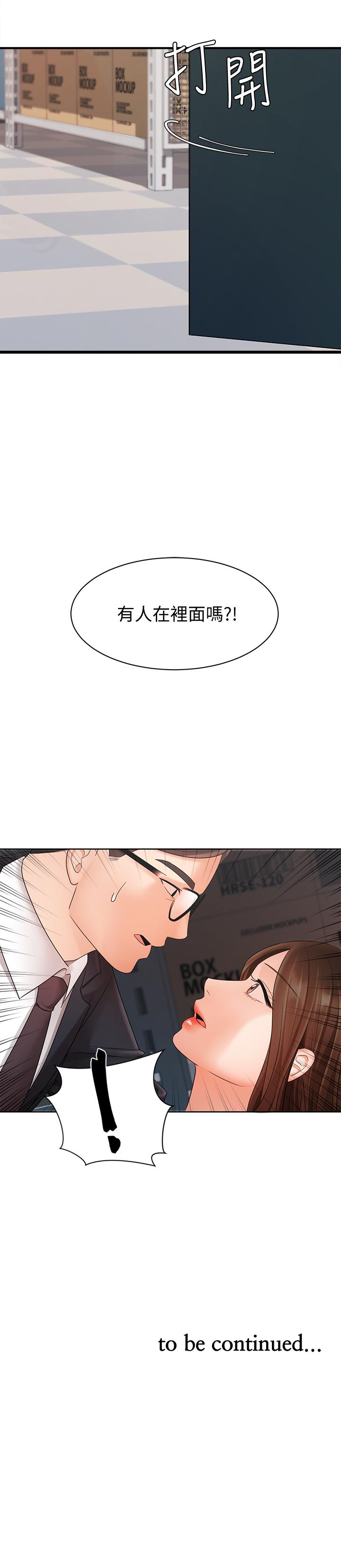 《业绩女王》漫画 第4话 咏洁胸部的香味