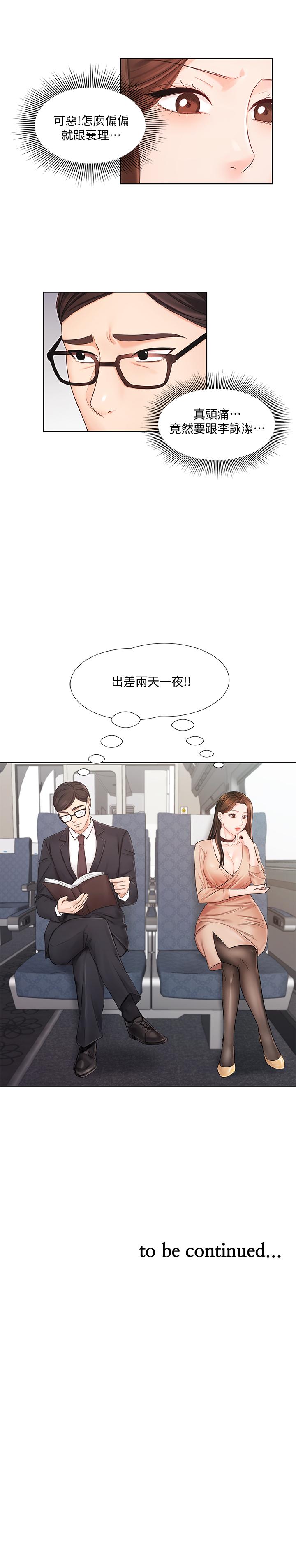 《业绩女王》漫画 第5话 襄理，你好硬喔…! 
