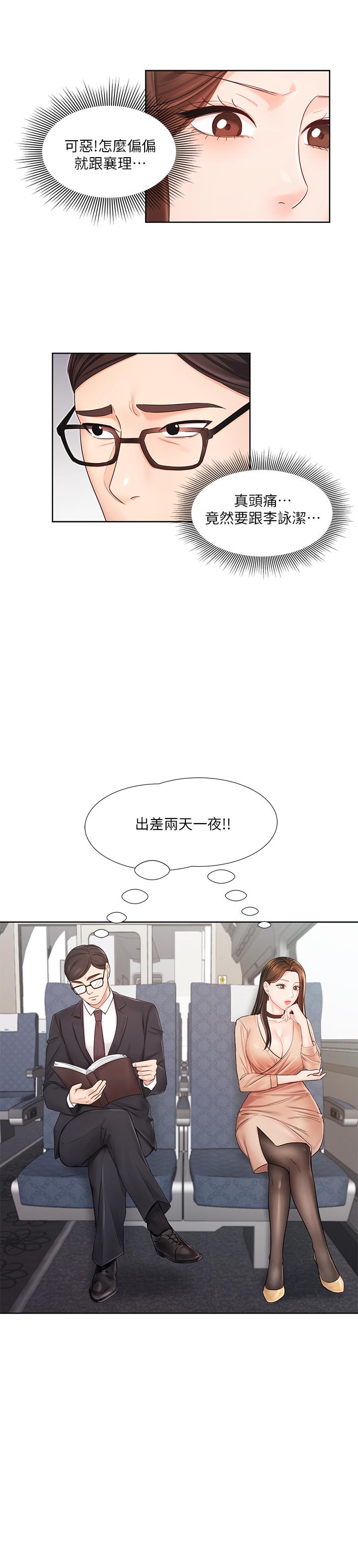 《业绩女王》漫画 第6话 暧昧的双人出差 