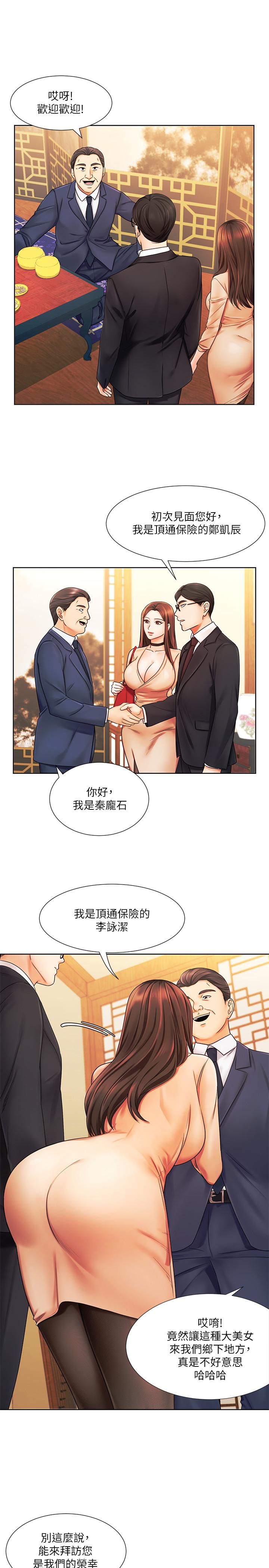 《业绩女王》漫画 第6话 暧昧的双人出差 