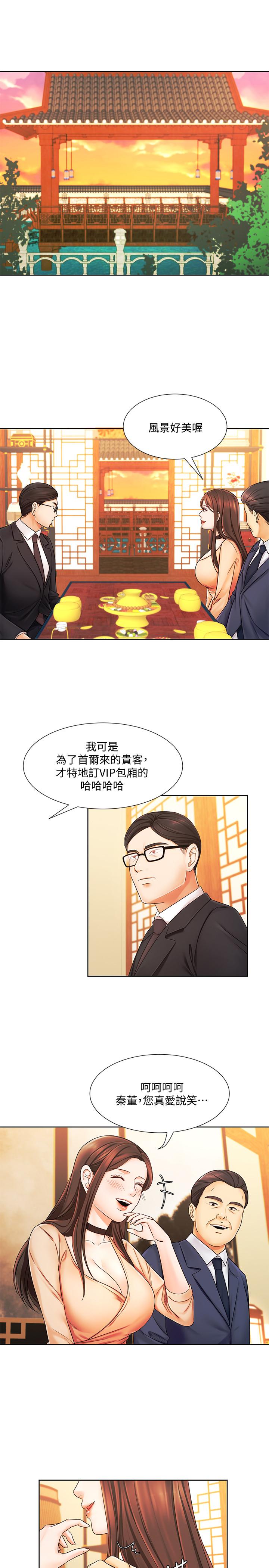 《业绩女王》漫画 第6话 暧昧的双人出差 