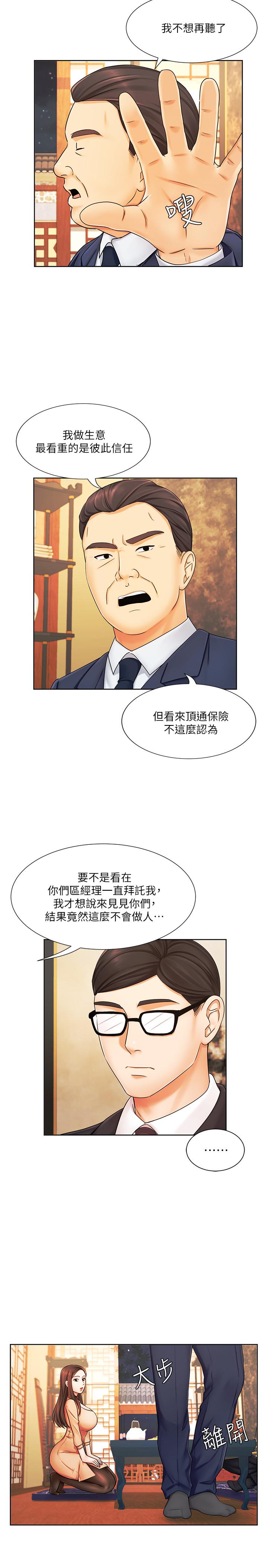 《业绩女王》漫画 第6话 暧昧的双人出差 