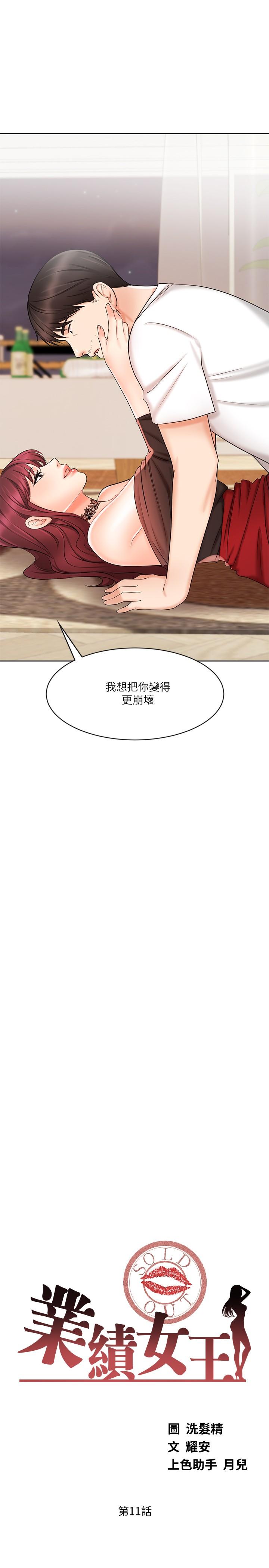 《业绩女王》漫画 第11话 - 克服打击的方法就是打炮